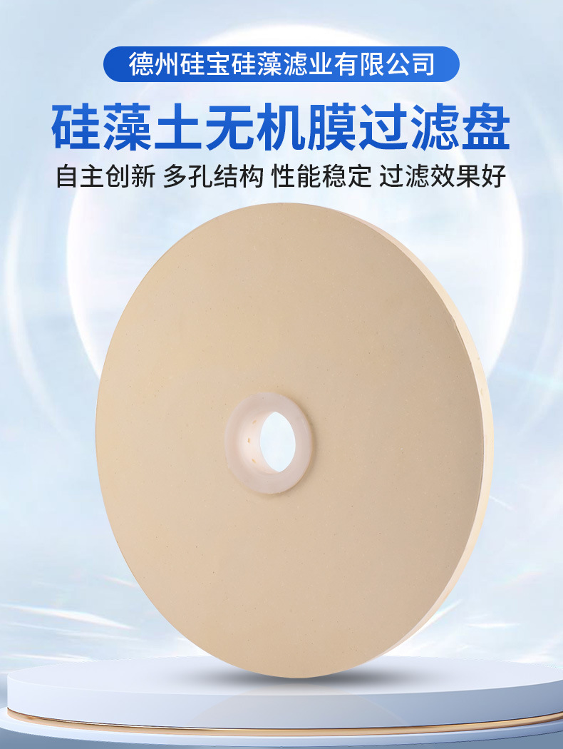 硅藻土無機微濾膜｜破解化工過濾難題，賦能產業提質增效